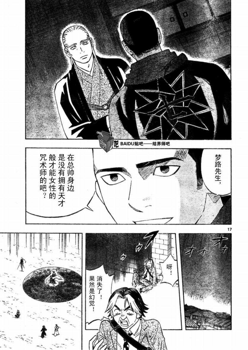 结界师韩漫全集-第257话无删减无遮挡章节图片 