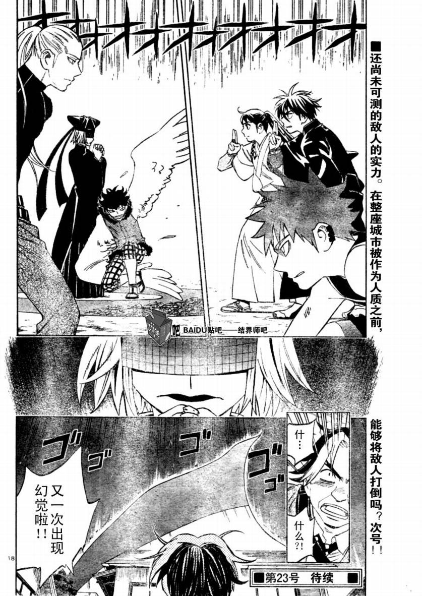 结界师韩漫全集-第257话无删减无遮挡章节图片 