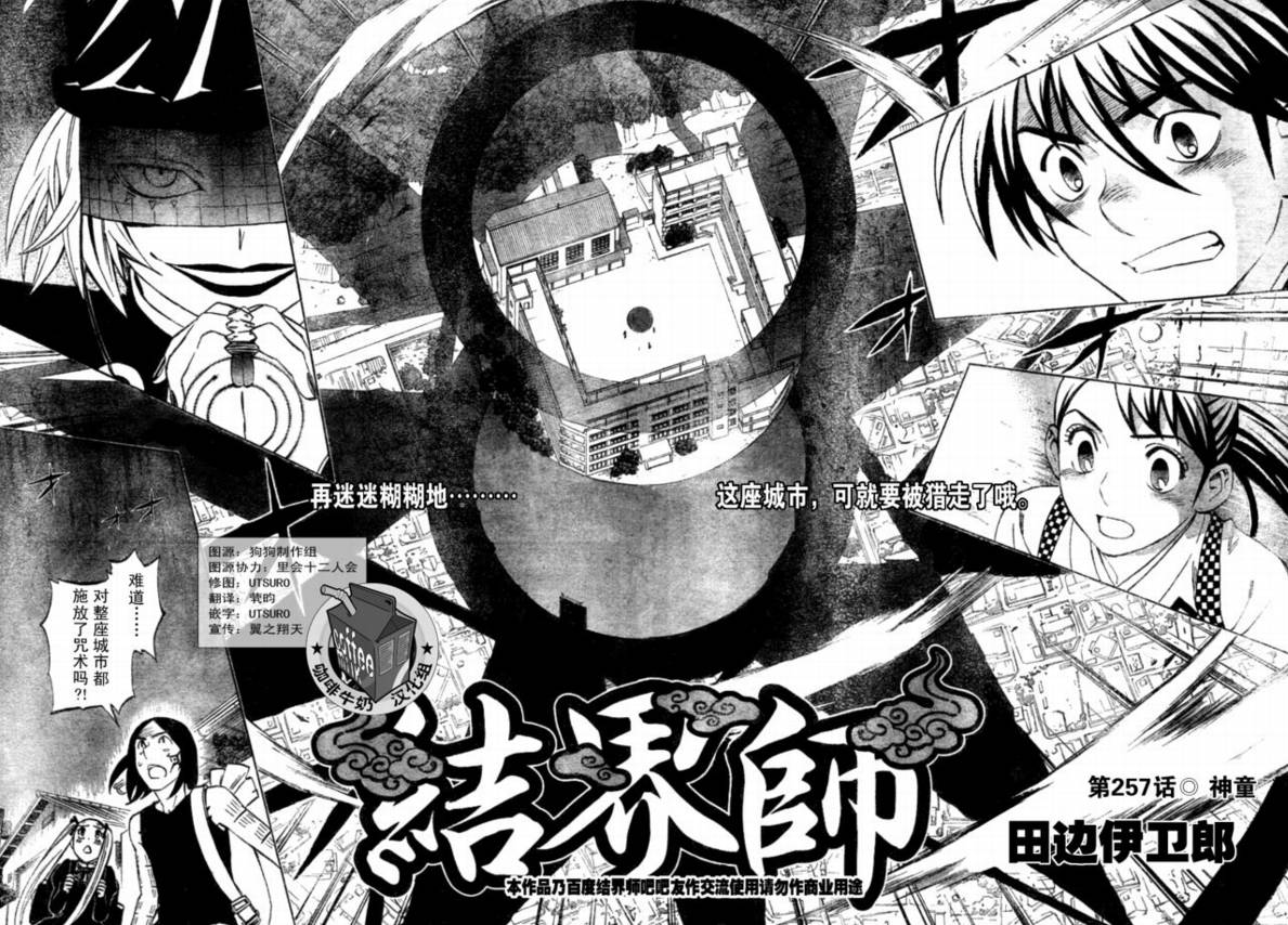 结界师韩漫全集-第257话无删减无遮挡章节图片 