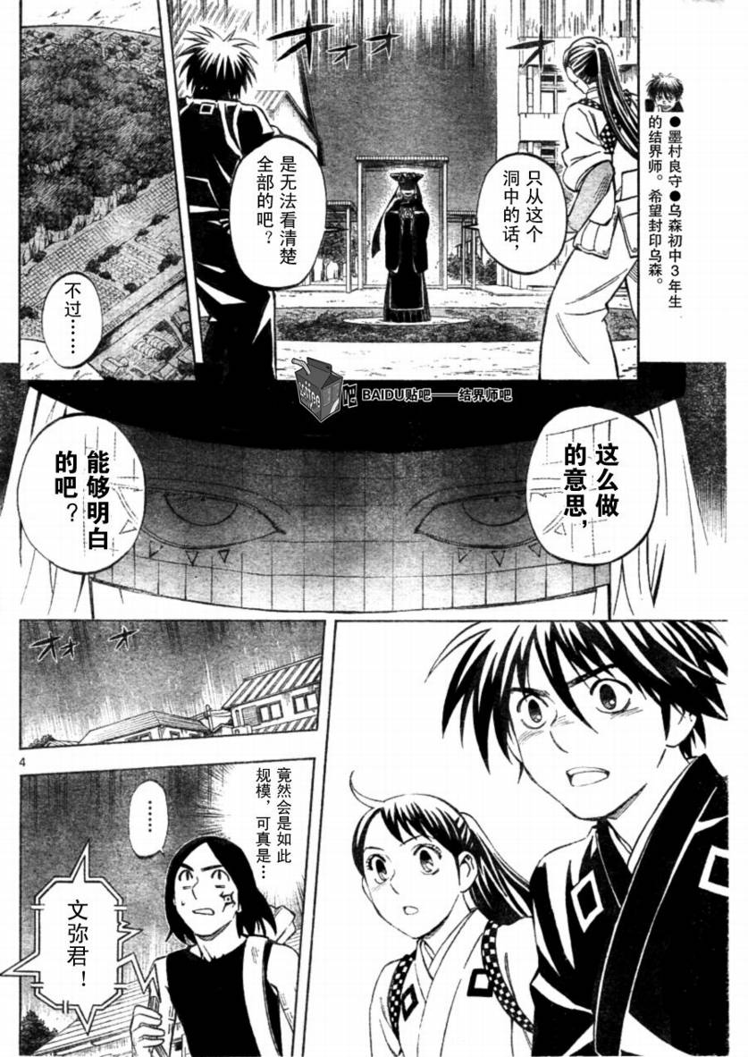 结界师韩漫全集-第257话无删减无遮挡章节图片 