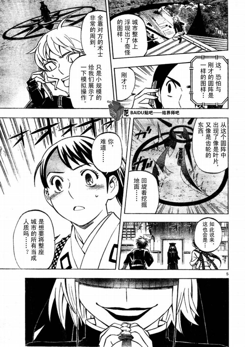 结界师韩漫全集-第257话无删减无遮挡章节图片 