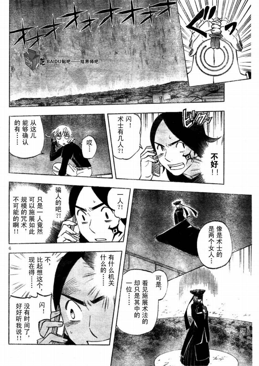 结界师韩漫全集-第257话无删减无遮挡章节图片 