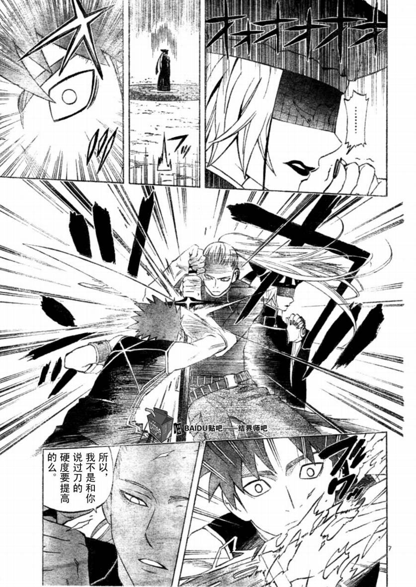 结界师韩漫全集-第257话无删减无遮挡章节图片 