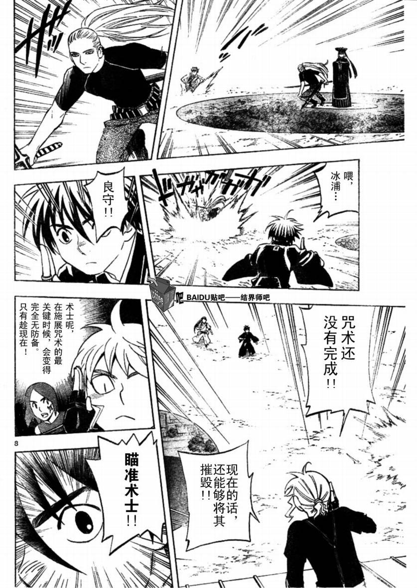 结界师韩漫全集-第257话无删减无遮挡章节图片 