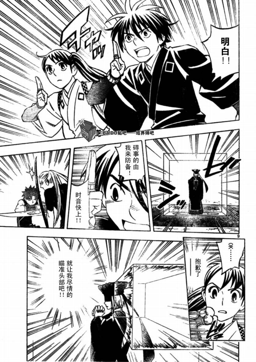结界师韩漫全集-第257话无删减无遮挡章节图片 