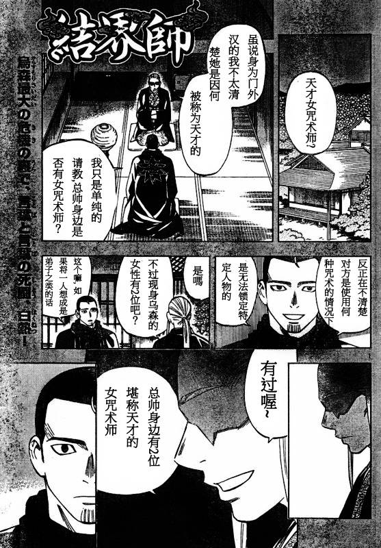 结界师韩漫全集-第258话无删减无遮挡章节图片 