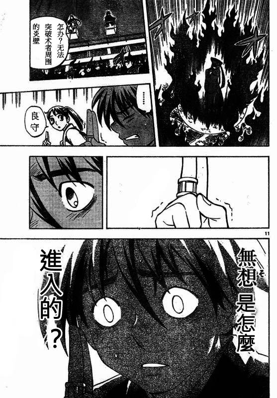 结界师韩漫全集-第258话无删减无遮挡章节图片 