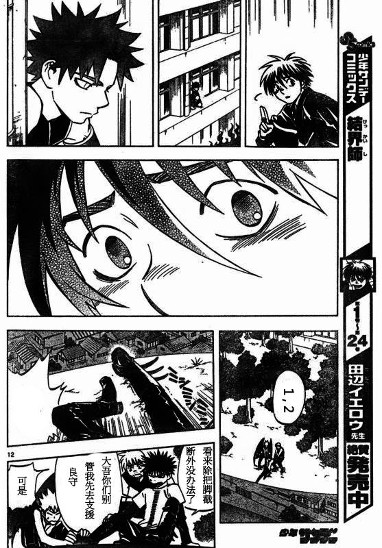 结界师韩漫全集-第258话无删减无遮挡章节图片 