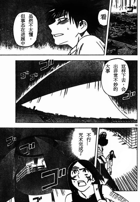 结界师韩漫全集-第258话无删减无遮挡章节图片 