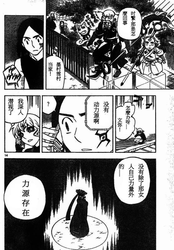 结界师韩漫全集-第258话无删减无遮挡章节图片 