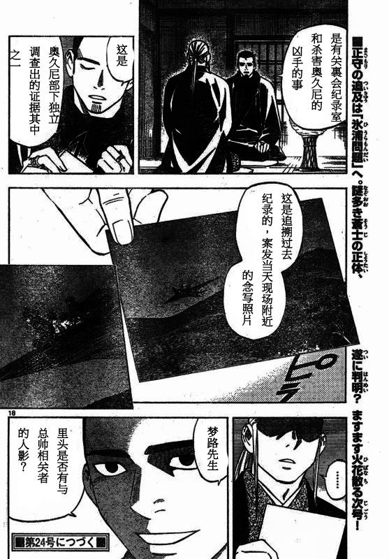 结界师韩漫全集-第258话无删减无遮挡章节图片 