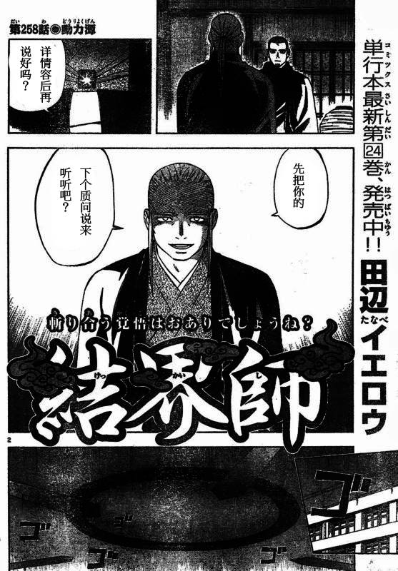 结界师韩漫全集-第258话无删减无遮挡章节图片 