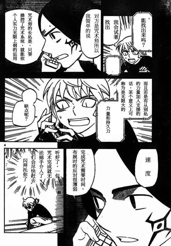 结界师韩漫全集-第258话无删减无遮挡章节图片 