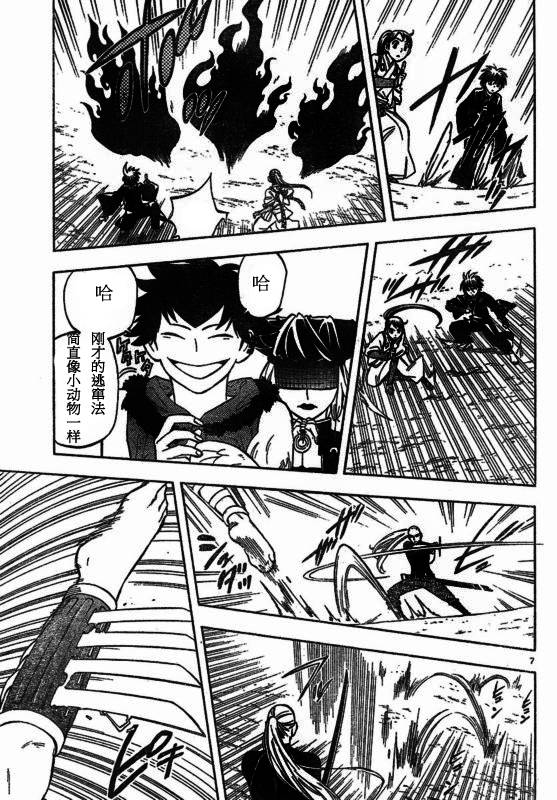 结界师韩漫全集-第258话无删减无遮挡章节图片 