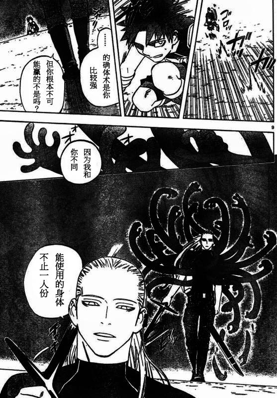 结界师韩漫全集-第258话无删减无遮挡章节图片 