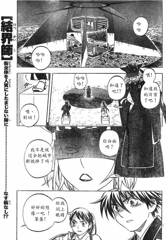 结界师韩漫全集-第259话无删减无遮挡章节图片 