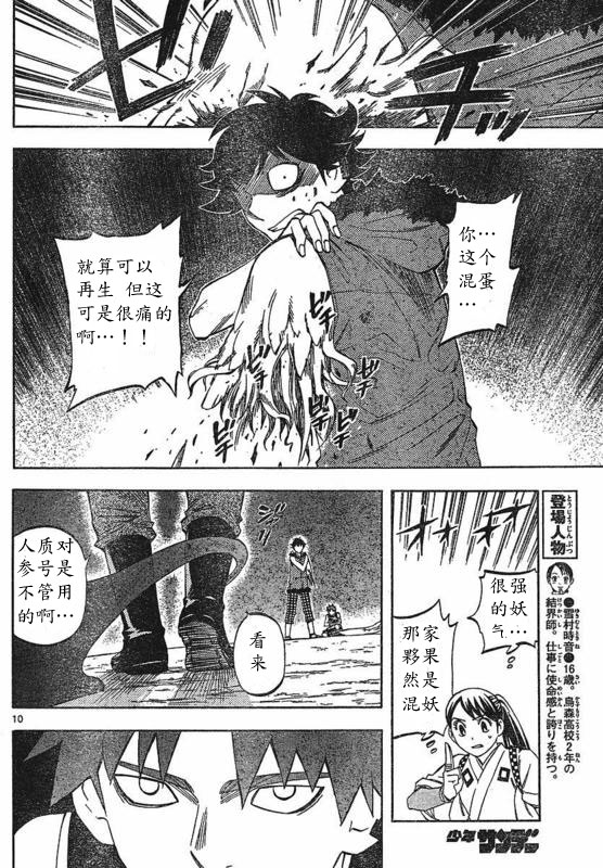 结界师韩漫全集-第259话无删减无遮挡章节图片 