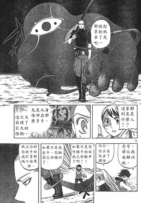结界师韩漫全集-第259话无删减无遮挡章节图片 