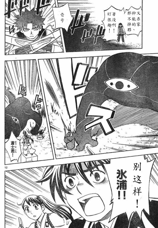结界师韩漫全集-第259话无删减无遮挡章节图片 
