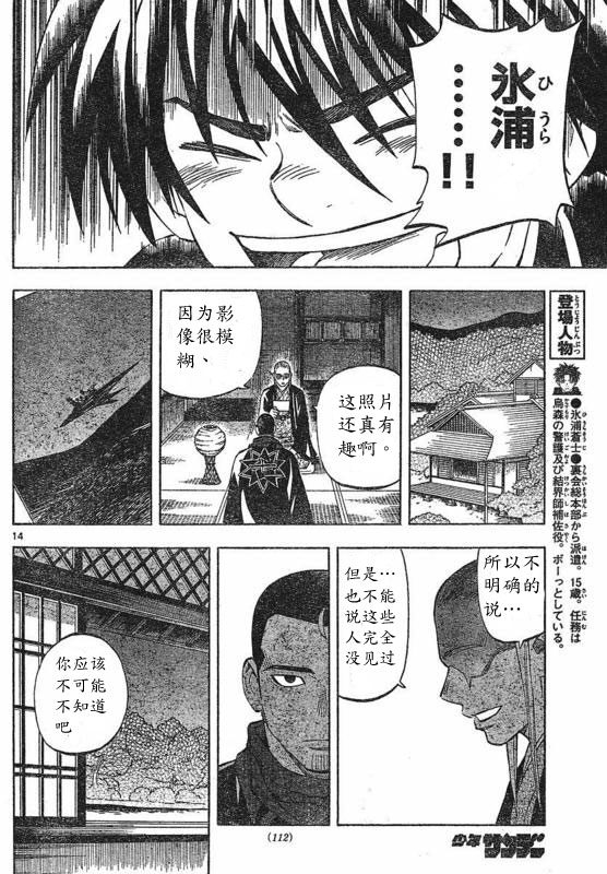 结界师韩漫全集-第259话无删减无遮挡章节图片 