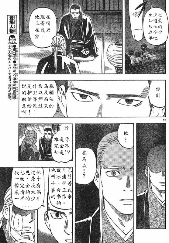 结界师韩漫全集-第259话无删减无遮挡章节图片 