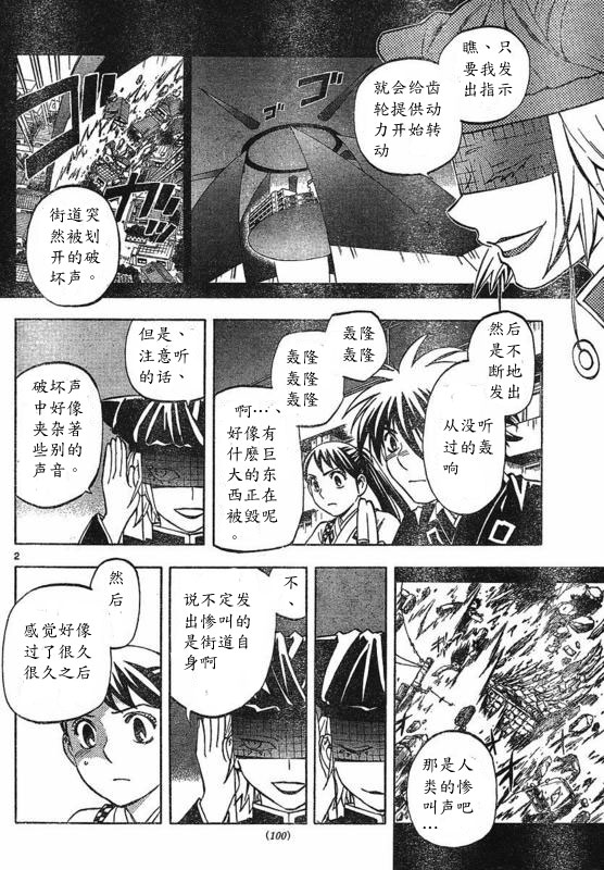 结界师韩漫全集-第259话无删减无遮挡章节图片 