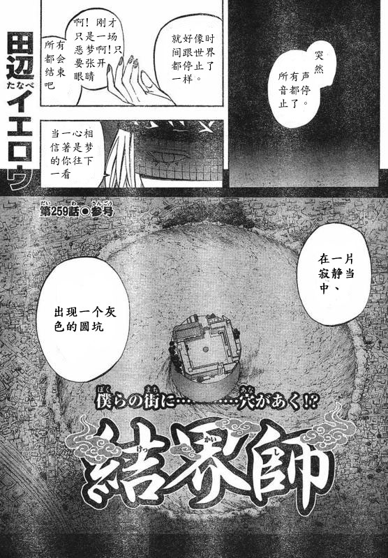 结界师韩漫全集-第259话无删减无遮挡章节图片 