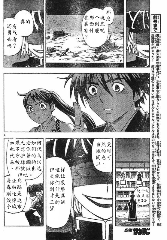结界师韩漫全集-第259话无删减无遮挡章节图片 