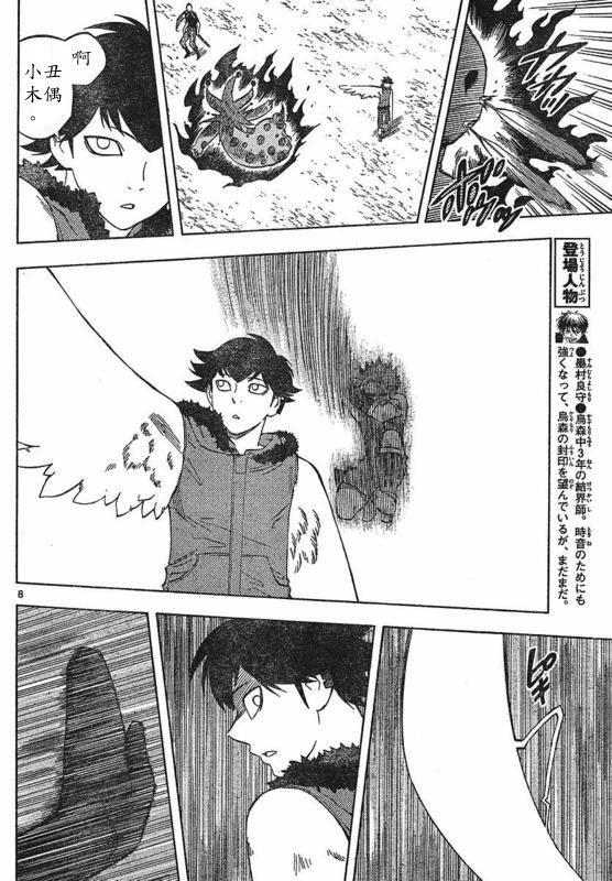 结界师韩漫全集-第259话无删减无遮挡章节图片 