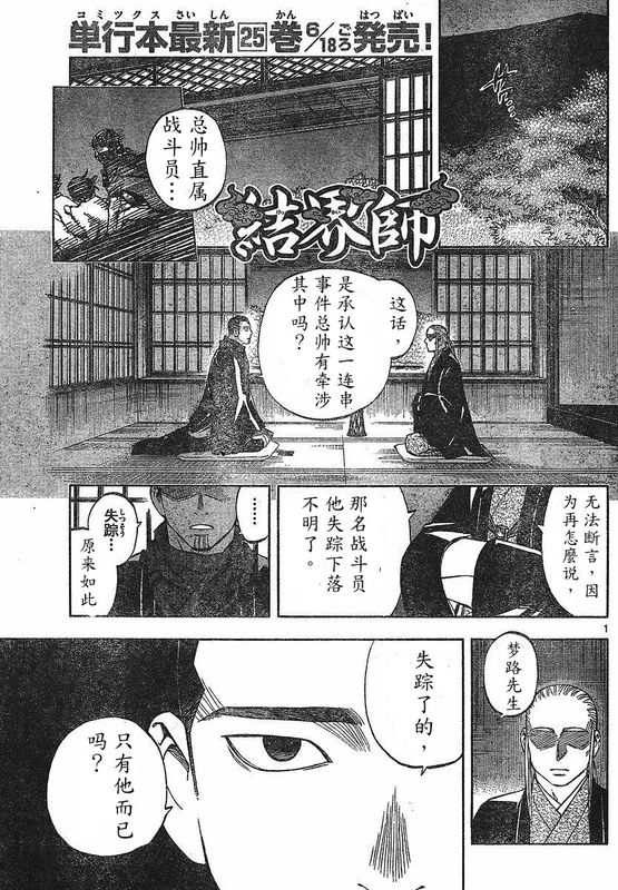结界师韩漫全集-第260话无删减无遮挡章节图片 