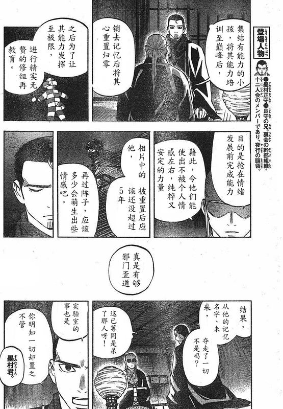 结界师韩漫全集-第260话无删减无遮挡章节图片 