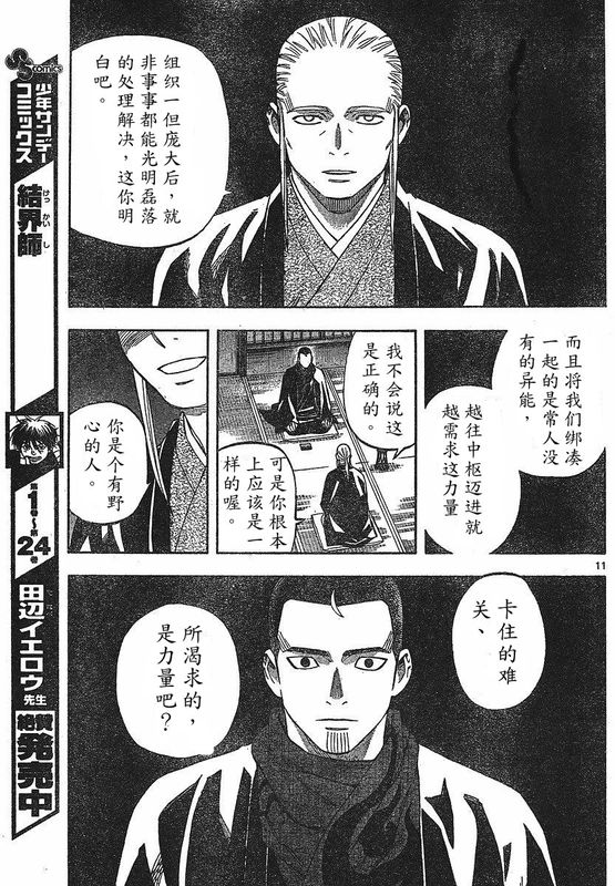 结界师韩漫全集-第260话无删减无遮挡章节图片 