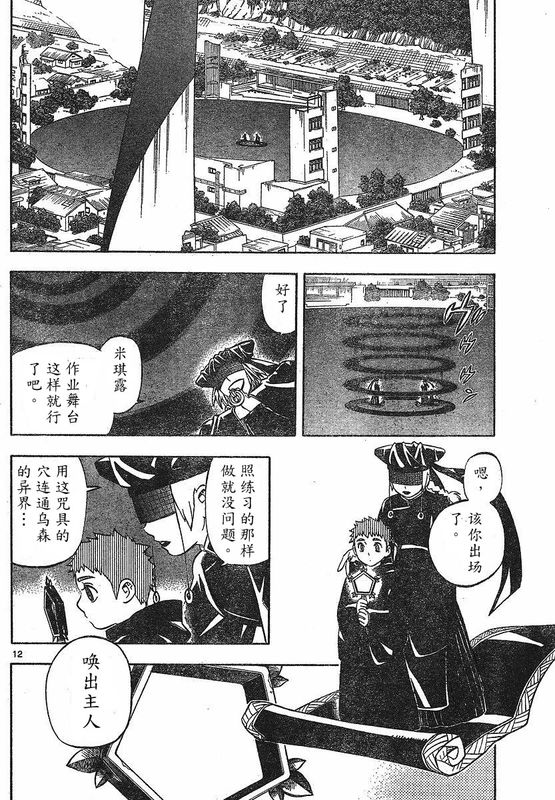 结界师韩漫全集-第260话无删减无遮挡章节图片 