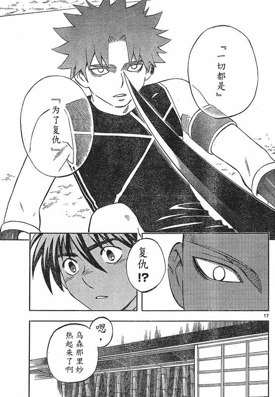 结界师韩漫全集-第260话无删减无遮挡章节图片 