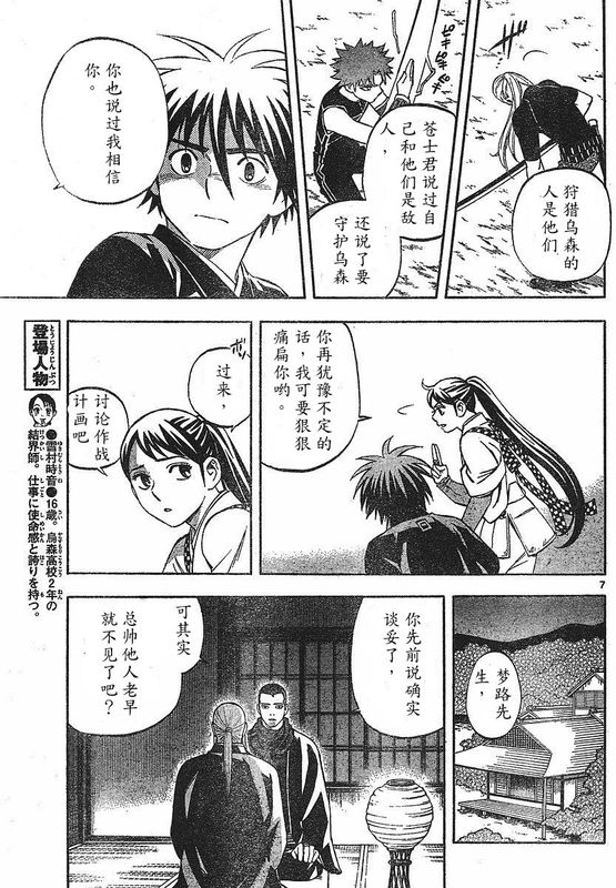 结界师韩漫全集-第260话无删减无遮挡章节图片 