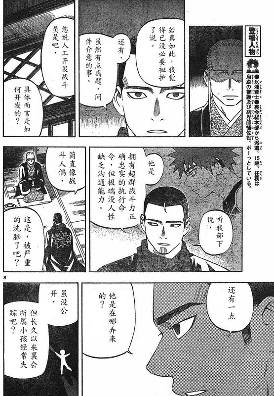 结界师韩漫全集-第260话无删减无遮挡章节图片 