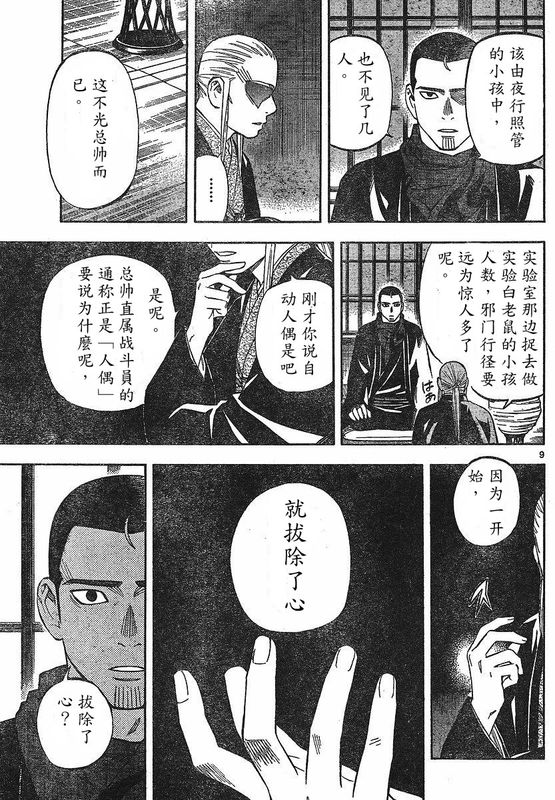 结界师韩漫全集-第260话无删减无遮挡章节图片 