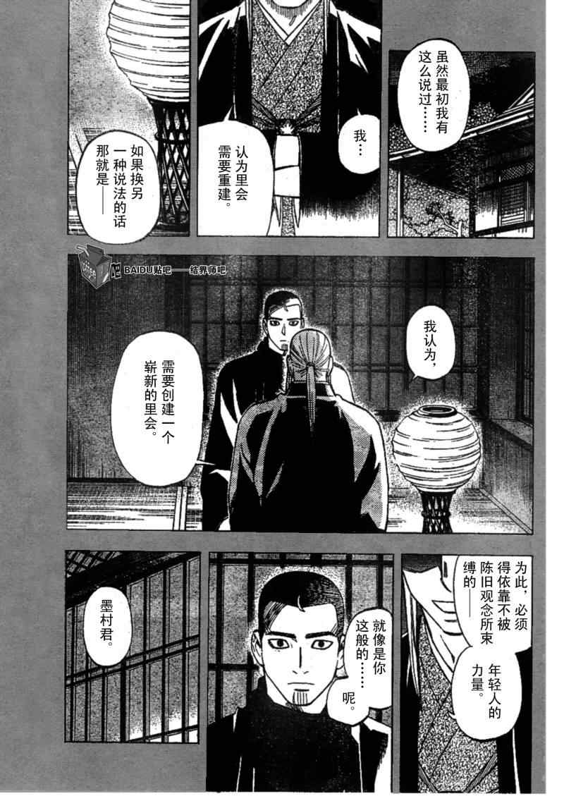 结界师韩漫全集-第261话无删减无遮挡章节图片 