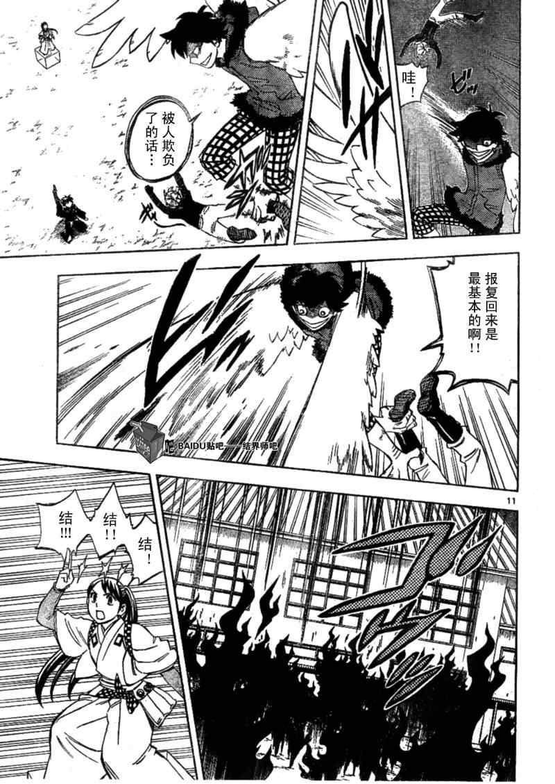 结界师韩漫全集-第261话无删减无遮挡章节图片 