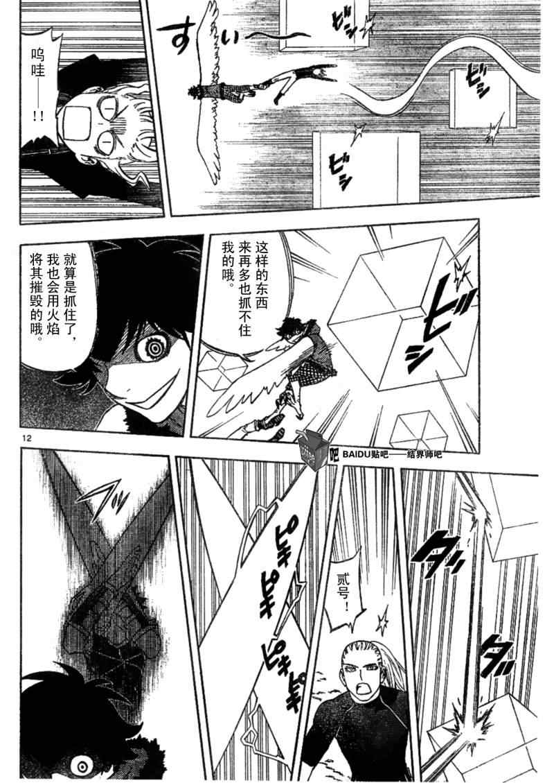 结界师韩漫全集-第261话无删减无遮挡章节图片 