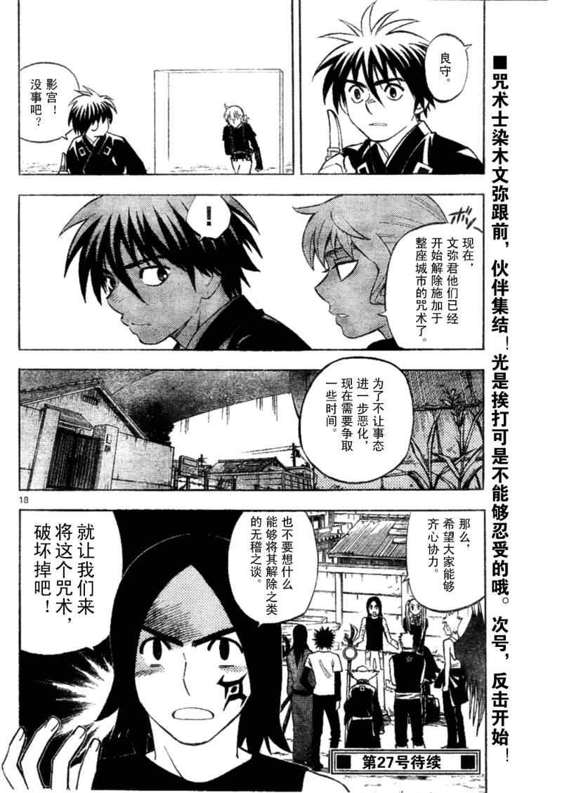 结界师韩漫全集-第261话无删减无遮挡章节图片 