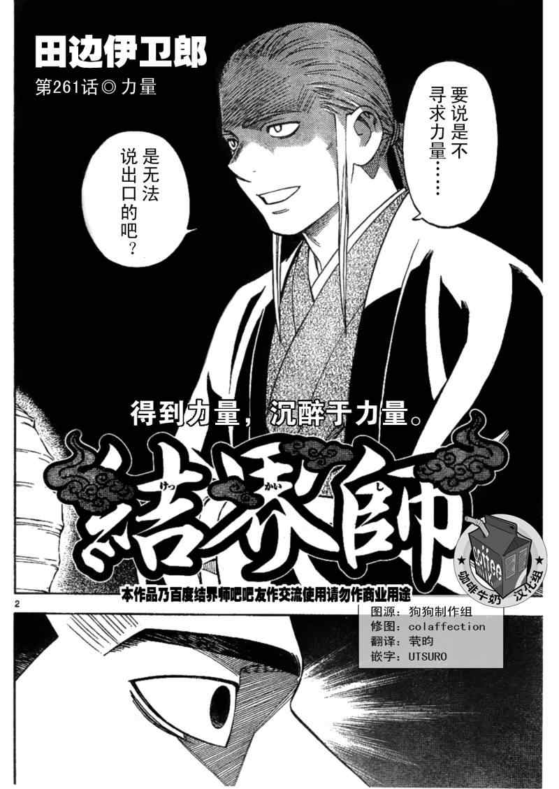 结界师韩漫全集-第261话无删减无遮挡章节图片 