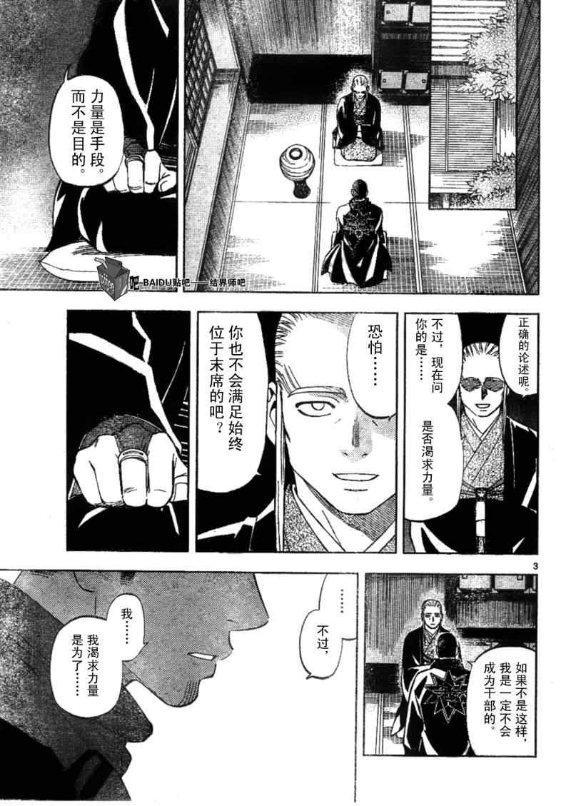 结界师韩漫全集-第261话无删减无遮挡章节图片 