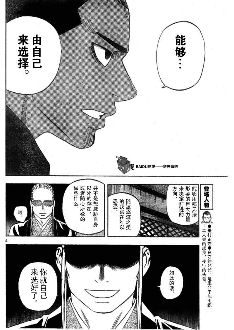结界师韩漫全集-第261话无删减无遮挡章节图片 