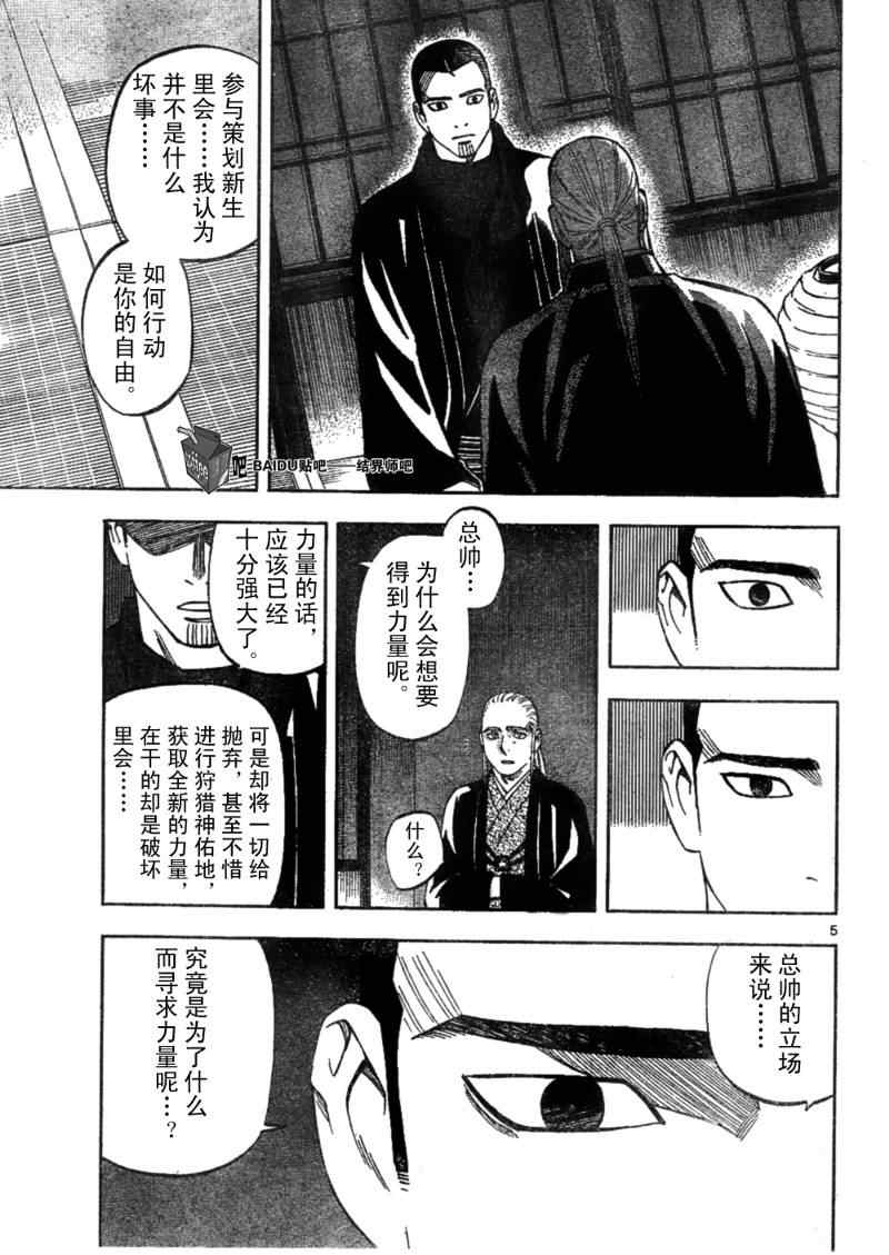 结界师韩漫全集-第261话无删减无遮挡章节图片 
