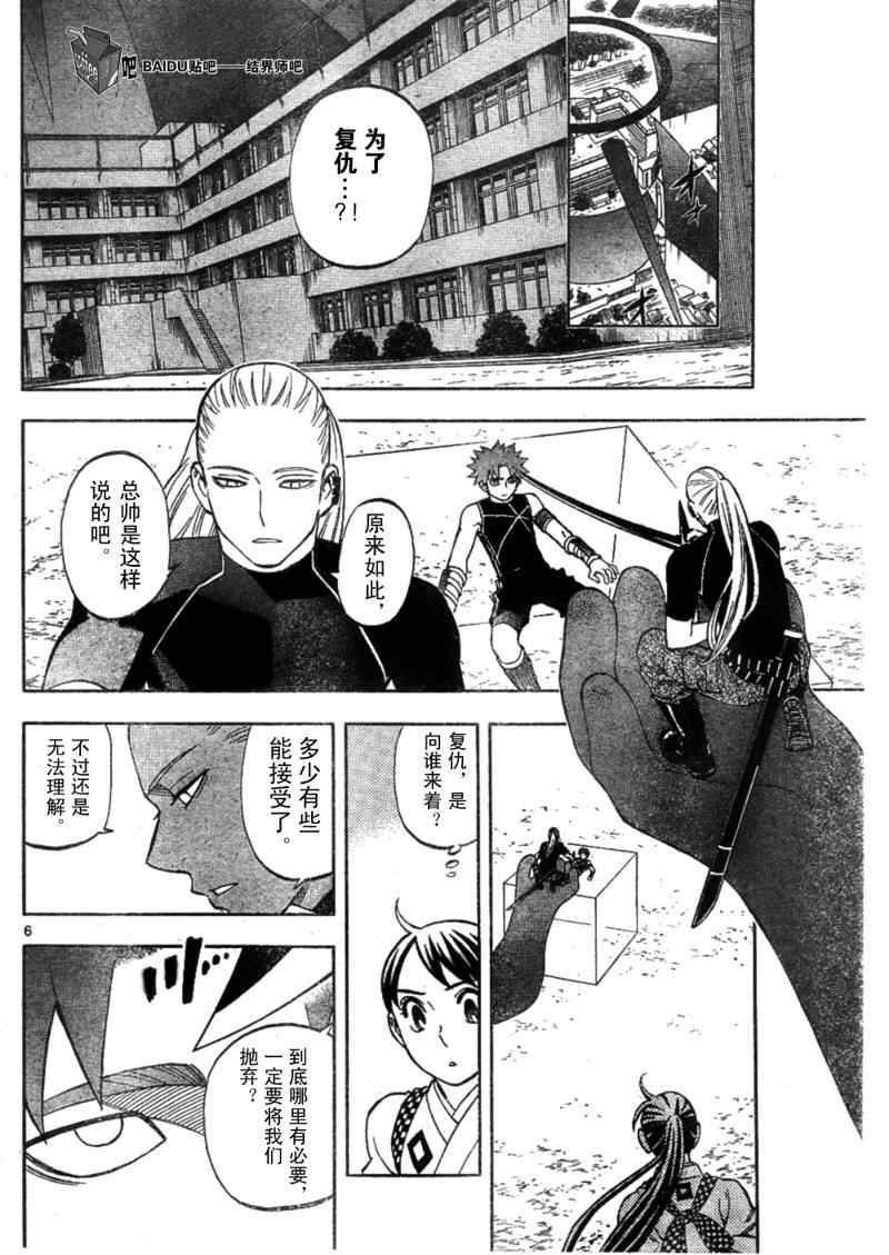 结界师韩漫全集-第261话无删减无遮挡章节图片 