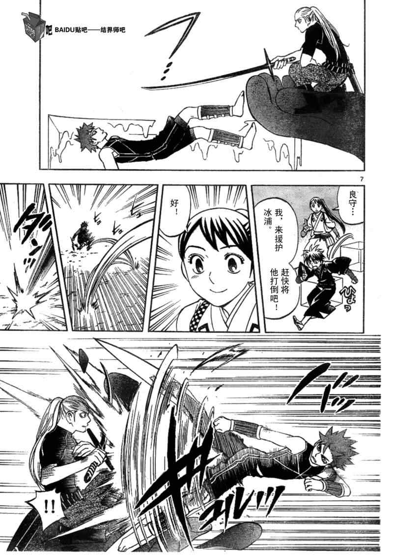 结界师韩漫全集-第261话无删减无遮挡章节图片 