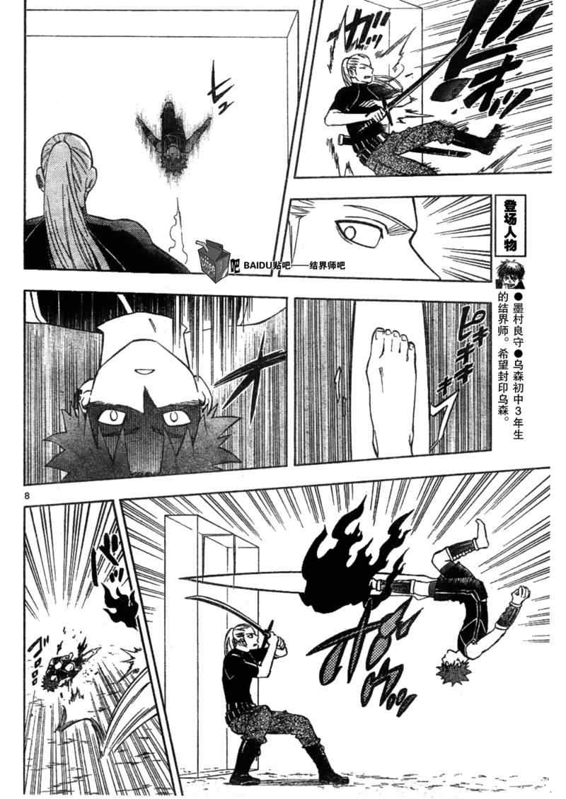 结界师韩漫全集-第261话无删减无遮挡章节图片 