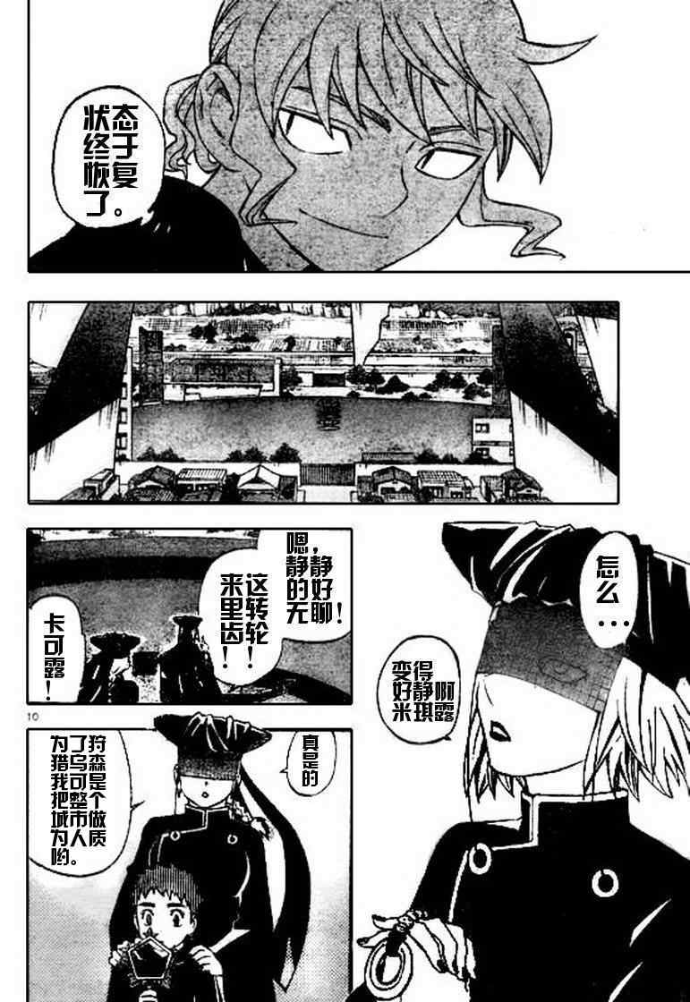 结界师韩漫全集-第262话无删减无遮挡章节图片 