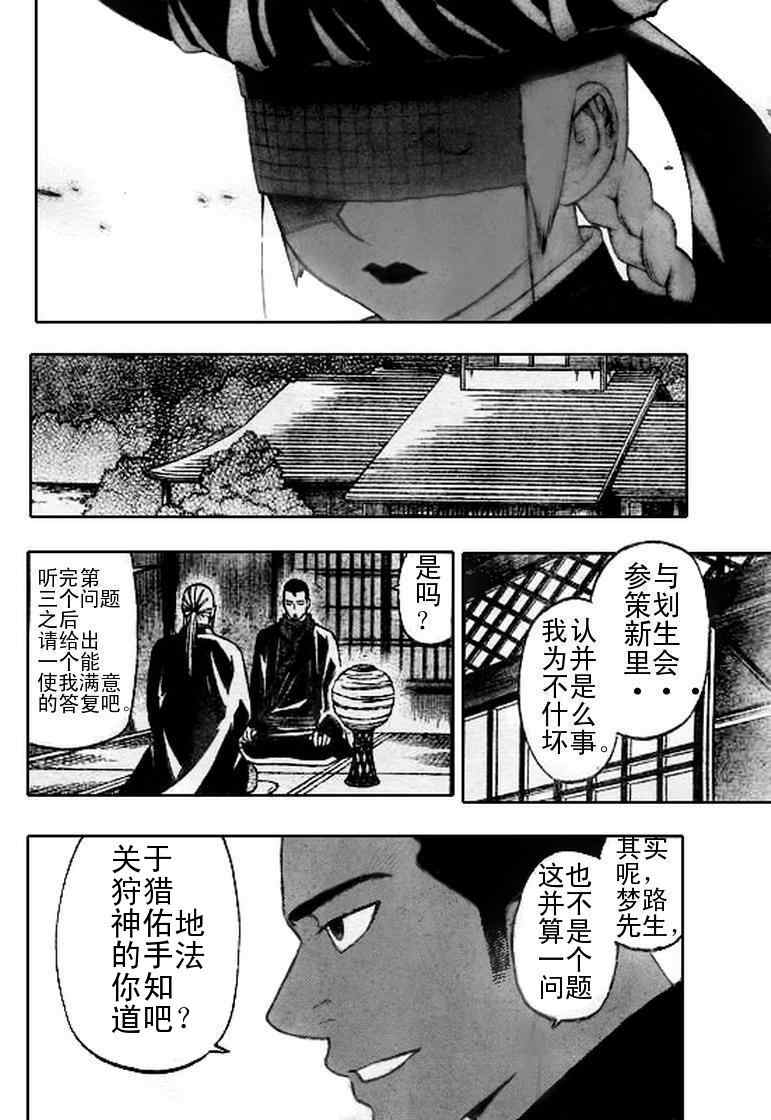 结界师韩漫全集-第262话无删减无遮挡章节图片 